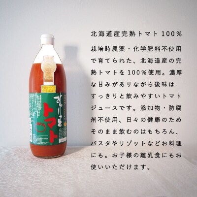 トマトジュース「ぎゅーっとトマト」無塩(1L×6本)セット【C-003】