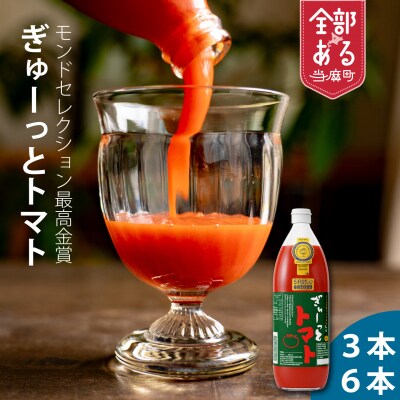 トマトジュース「ぎゅーっとトマト」無塩・有塩セット【C-004】