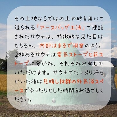 手ぶらdeサウナ+宿泊セット【Y-004】