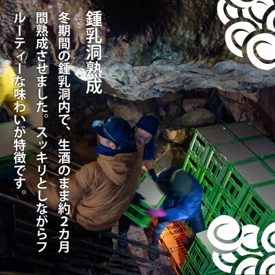 【のし対応】令和8年産 純米大吟醸酒「龍乃泉」鍾乳洞熟成【B-008】