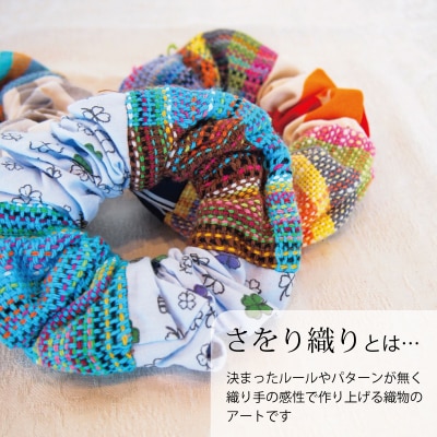 【思いやり型返礼品】当麻かたるべの森　さをり織りアクセサリー　シュシュ【S-005】