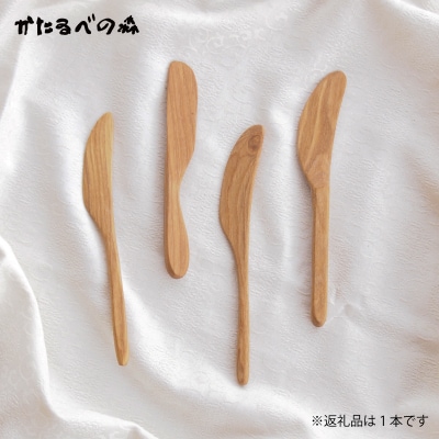 【思いやり型返礼品】当麻かたるべの森　バターナイフ【S-007】