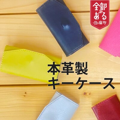 本革キーケース【AA-002】