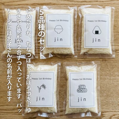 一升米 小分け 名入れ 5品種食べ比べ 選び取りカード付【U-016】