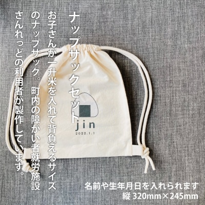 一升米 小分け 名入れ 食べ比べ(選び取りカード+ナップサック付)【U-017】