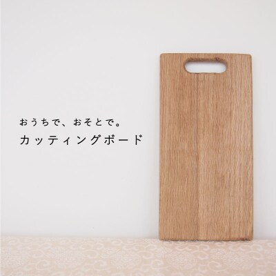カッティングボード　当麻かたるべの森【S-009】