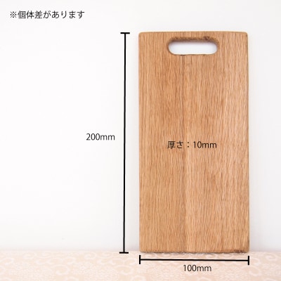 【思いやり型返礼品】カッティングボード　当麻かたるべの森【S-009】