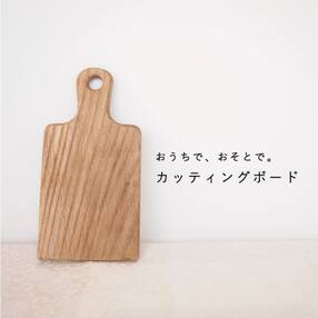 まな板のお礼品 返礼品一覧 ふるさと納税サイト さとふる