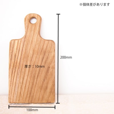 【思いやり返礼品】カッティングボード(持ち手付)当麻かたるべの森【S-010】