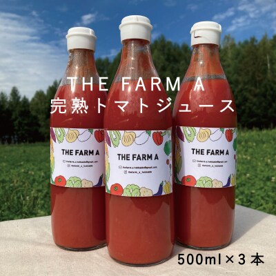 完熟トマトジュース【AD-2】