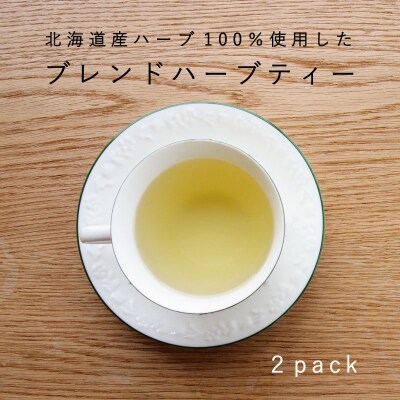 ハーブティー2パック【AF-003】