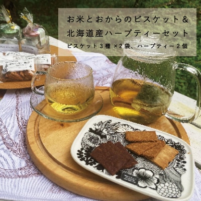 米粉とおからのビスケット【P-005】