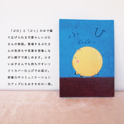 絵本「ぶひ」0歳から親子で楽しめる絵本【AI-001】