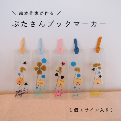 ブックマーカー「絵本ぶひ」キャラクター　しおり【AI-003】