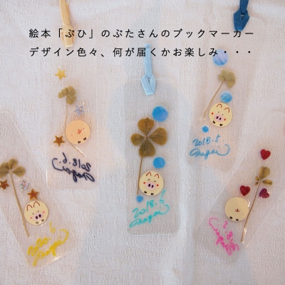 ブックマーカー「絵本ぶひ」キャラクター　しおり【AI-003】