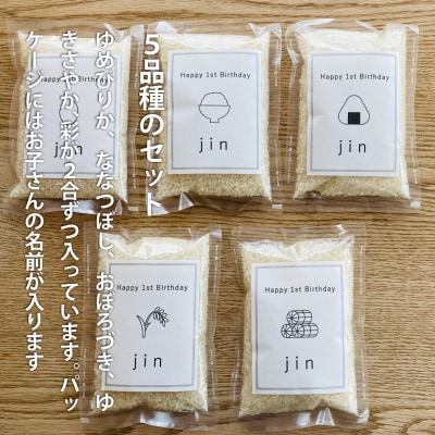 【名入れ可】一升米　選び取りカード・絵本付き　北海道米5品種食べ比べセット【U-018】