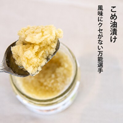にんにくオイル漬け小瓶(125g)(オリーブオイル・こめ油各1個)【AK-005】