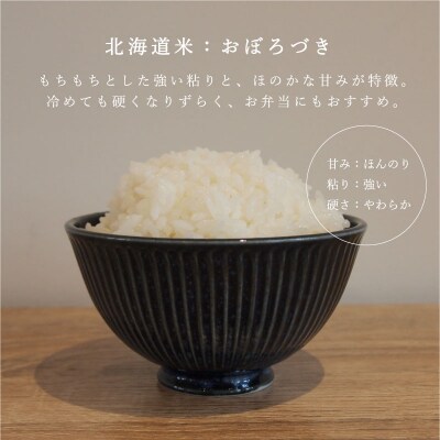 【令和6年産】長谷川農園おぼろづき5kg 6回コース『定期便』【U-039】