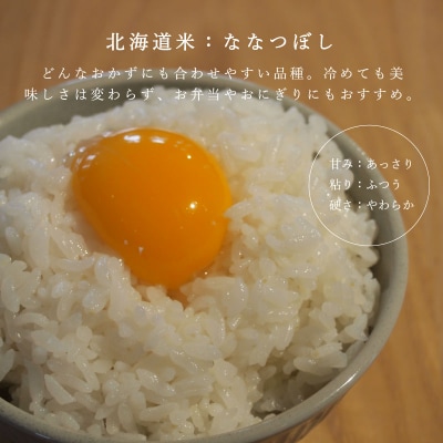 長谷川農園ななつぼし5kg 3回コース『定期便』【U-034】