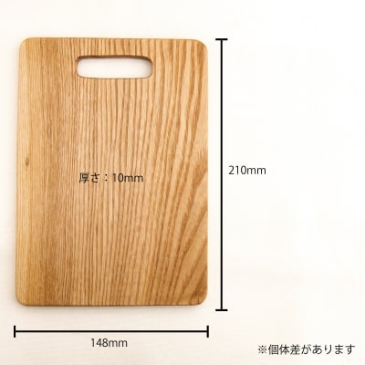 【思いやり型返礼品】A5サイズ　カッティングボード【S-016】