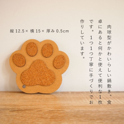 肉球型なべしき【AA-008】