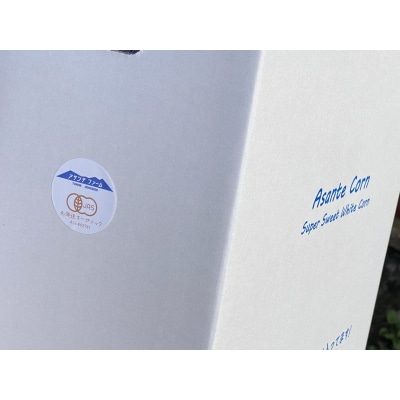 2026年産先行受付　北海道産有機栽培ホワイトコーン【AO-001】