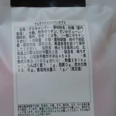 すいかグミ【B-020】