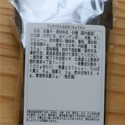 すいか羊羹【B-021】