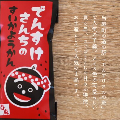 すいか羊羹【B-021】