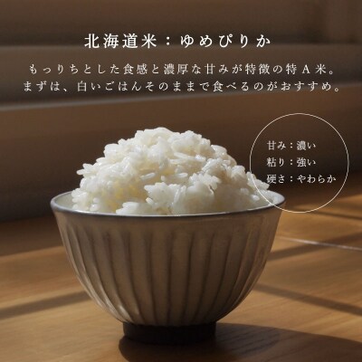 ゆめぴりか精米 150g【B-014】