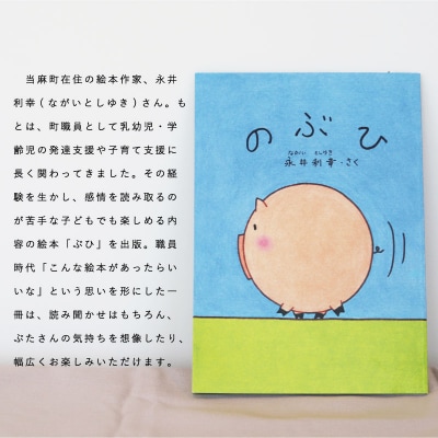絵本「のぶひ」0歳から親子で楽しめる絵本【AI-005】