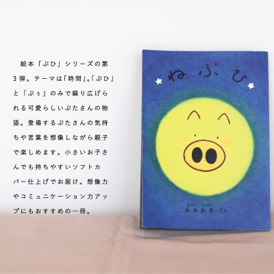 絵本「ねぶひ」0歳から親子で楽しめる絵本【AI-006】
