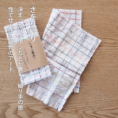 当麻かたるべの森　いとをし布巾【S-020】