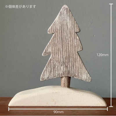 【思いやり型返礼品】もりのオーナメント 1本挿し インテリア ツリー【S-021】