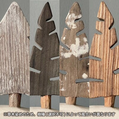 【思いやり型返礼品】もりのオーナメント 3本挿し インテリア ツリー 【S-023】