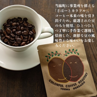シングルコーヒー豆(グアテマラ深煎り)90g×3袋【W-027】1