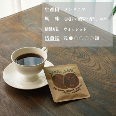 シングルコーヒー粉(タンザニア浅煎り)90g×3袋【W-028】2