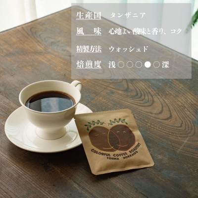 シングルコーヒー粉(タンザニア中煎り)90g×1袋【W-029】4