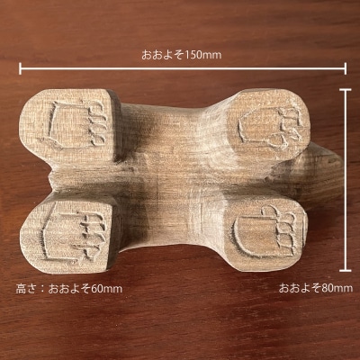 <思いやり返礼品>熊の木彫り「ブタクマ」【S-024】