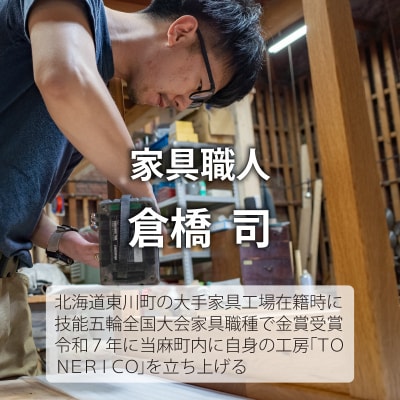 家具職人が作るベンチ(一人掛け)【AT-003】