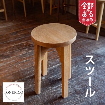 家具職人が作るスツール【AT-002】