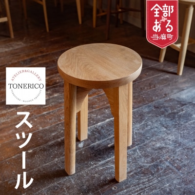 家具職人が作るスツール【AT-002】