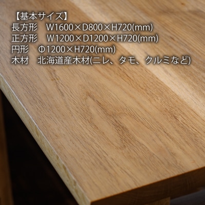家具職人が作特注オーダーメイドテーブル【AT-006】