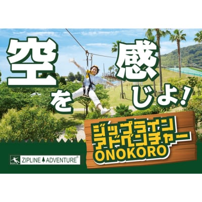 淡路ワールドパークONOKORO園内共通利用券(6,000円分)　ao01002