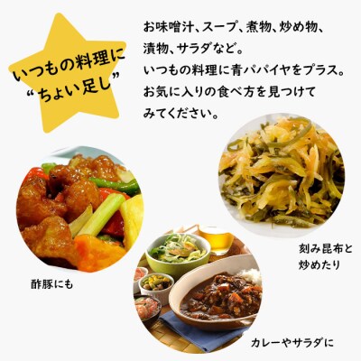 淡路の青パパイヤ3個セット　an10801