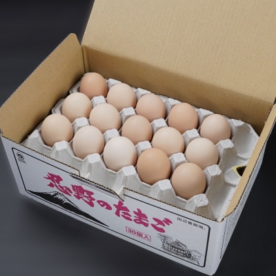 富士山の恵”忍野のたまご”‐うま味のピンク玉‐30個入