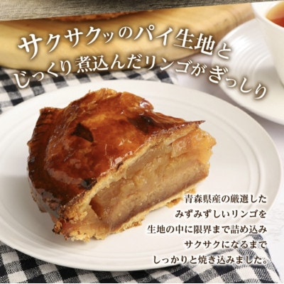 リンゴぎっしりアップルパイ　6号サイズ