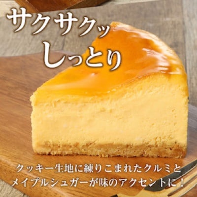 濃厚ベイクドチーズケーキ　6号サイズ