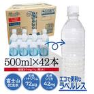 富士山麓　名水百選の天然水　みずごこち　ラベルレス　500ml×42本