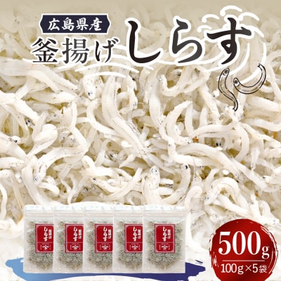宮原水産　釜揚げしらす　500g(100g×5パック) ku005-002-r